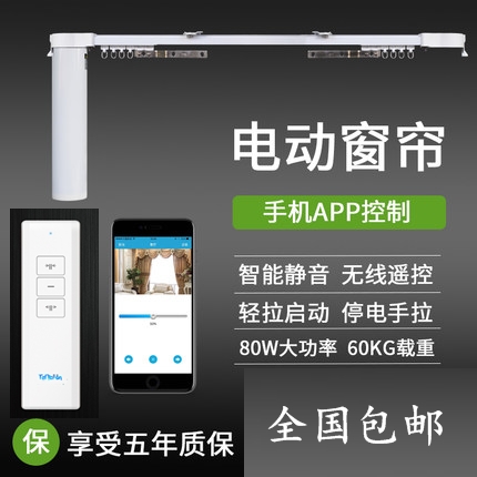騰創(chuàng)智能電動窗簾開合簾遙控自動窗簾電機(jī)軌道靜音智能家居遙控器