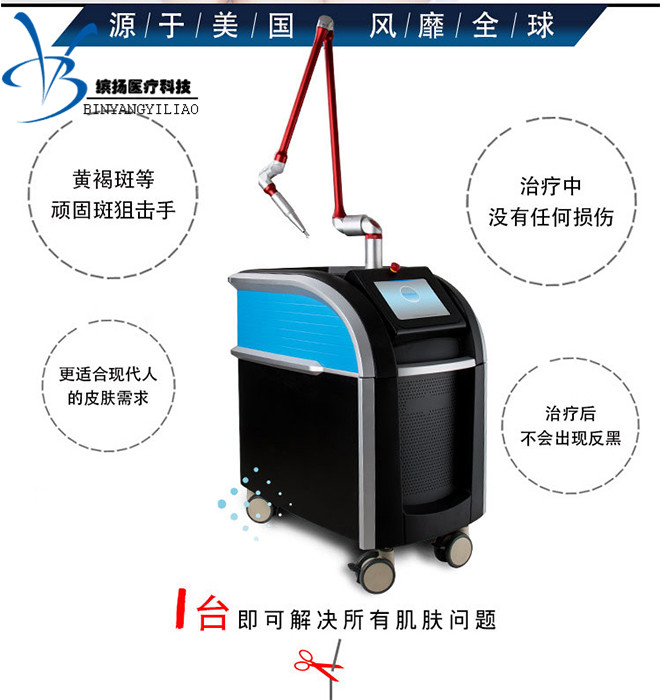 蜂巢皮秒激光，激光頭祛斑凈斑儀器無創(chuàng)祛斑儀器