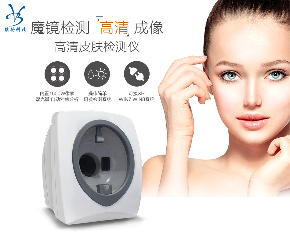 魔鏡皮膚檢測(cè)儀圖像分析系統(tǒng)，分析診斷皮膚問(wèn)題