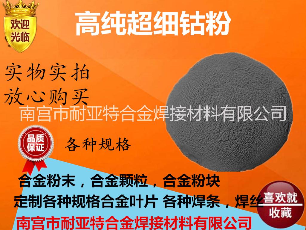 鈷基合金粉末圖片/鈷基合金粉末樣板圖 (3)
