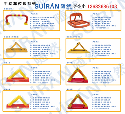 齐齐哈尔车位锁|大庆车位锁 齐齐哈尔车位锁|大庆车位锁图片