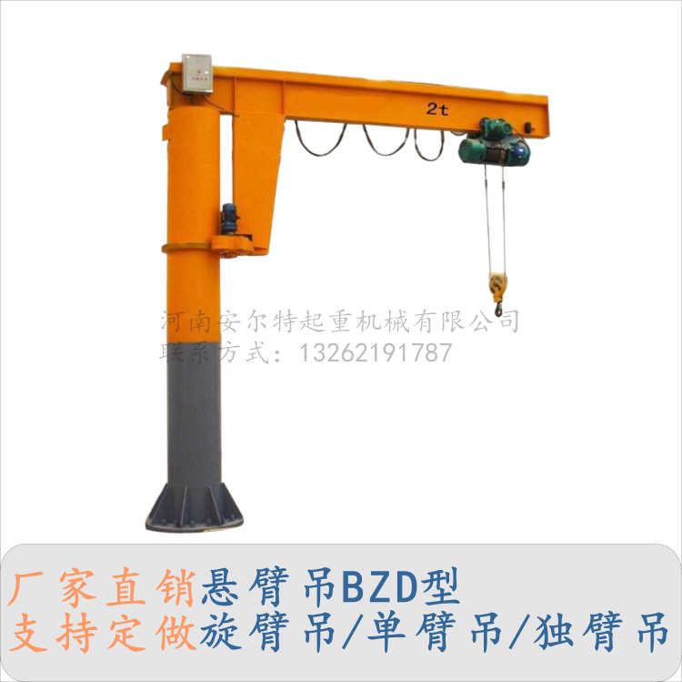 河南旋臂吊廠家 BZD1型定柱式懸臂吊 單臂直臂起重機(jī)