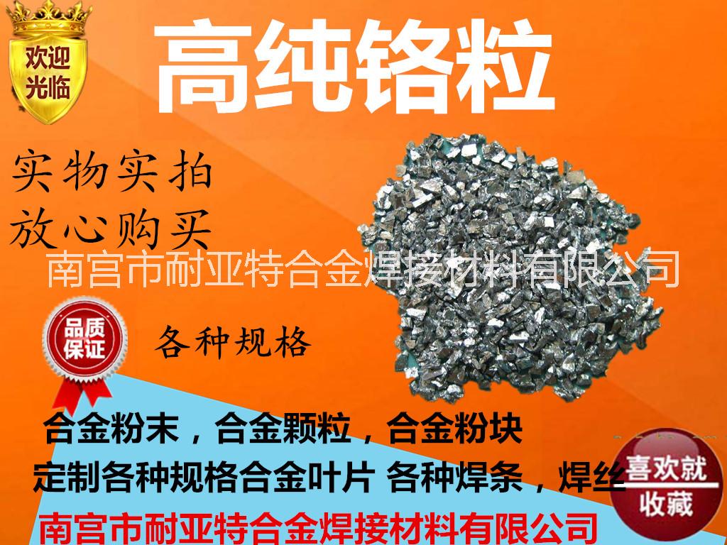 高純鉻粒圖片/高純鉻粒樣板圖 (3)