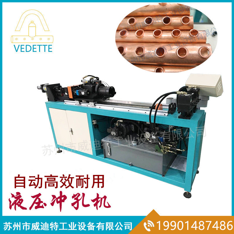 【廠家直銷(xiāo)】銅管沖孔翻邊機(jī) 圓管沖孔機(jī) 全自動(dòng)沖孔機(jī) *沖孔