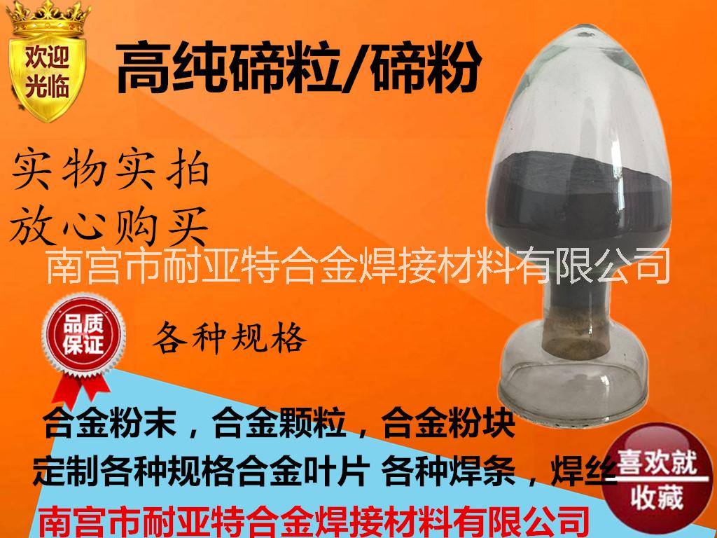 高純碲圖片/高純碲樣板圖 (2)