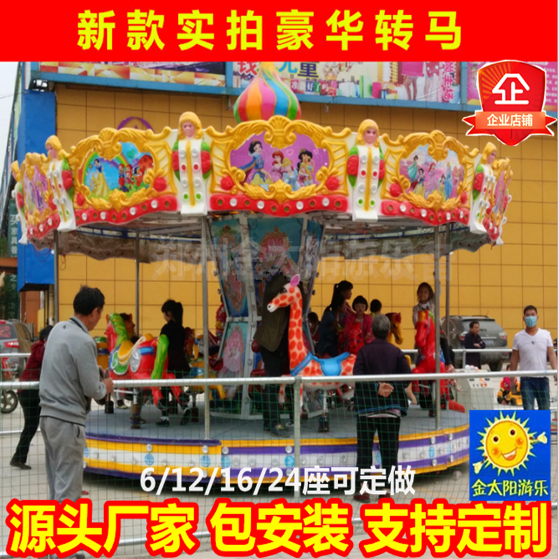 兒童旋轉(zhuǎn)木馬游樂設備 豪華轉(zhuǎn)馬 大型游樂場設備 豪華旋轉(zhuǎn)木馬 戶外兒童轉(zhuǎn)馬設施