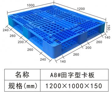 网格田字卡板 网格川字托盘 垫板 供应长1米2宽1米塑胶卡板厂家批发零售图片