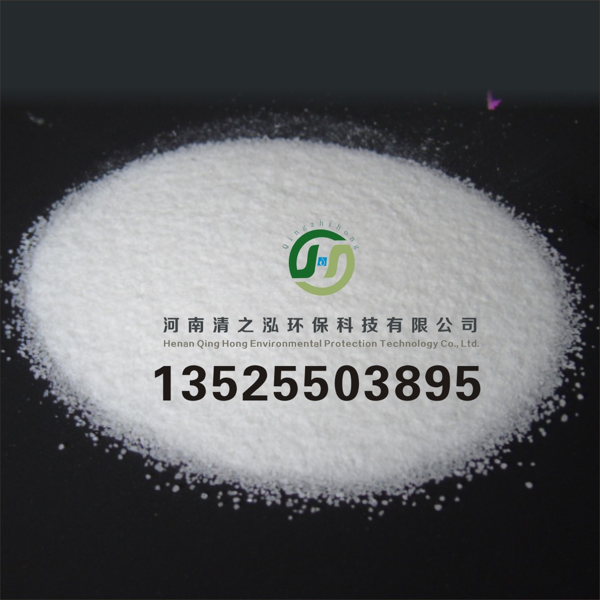 陰離子陽離子污水絮凝劑聚丙酰胺圖片/陰離子陽離子污水絮凝劑聚丙酰胺樣板圖 (4)