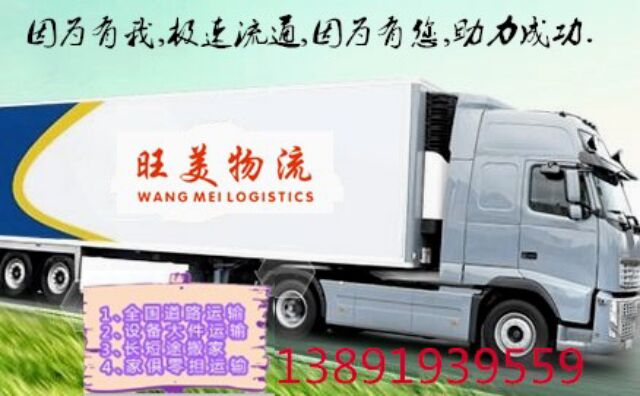 西安旺美物流、全國(guó)貨運(yùn)、大件運(yùn)輸圖片/西安旺美物流、全國(guó)貨運(yùn)、大件運(yùn)輸樣板圖 (1)