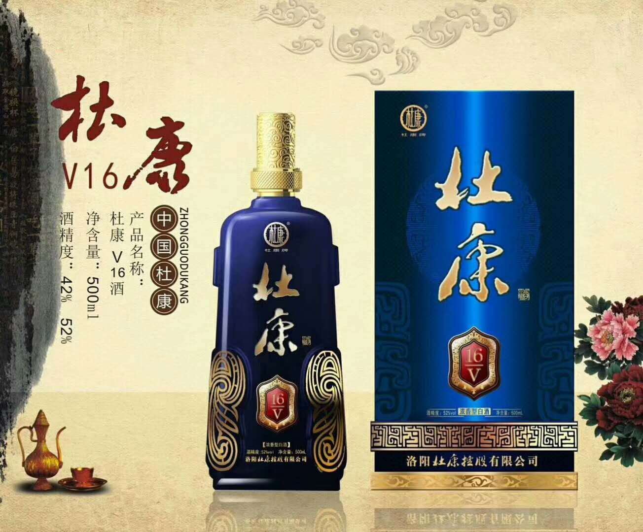 东莞市杜康酒招商厂家杜康酒招商/杜康酒招商加盟/广东杜康酒招商加盟电话/杜康酒招商代理