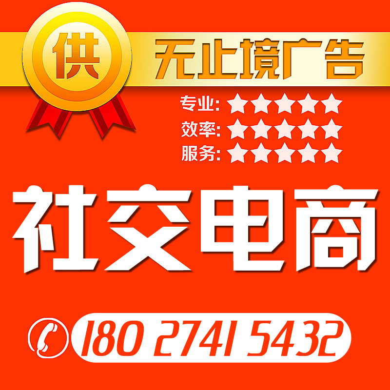 內(nèi)容電商運營服務(wù) 社交電商圖片