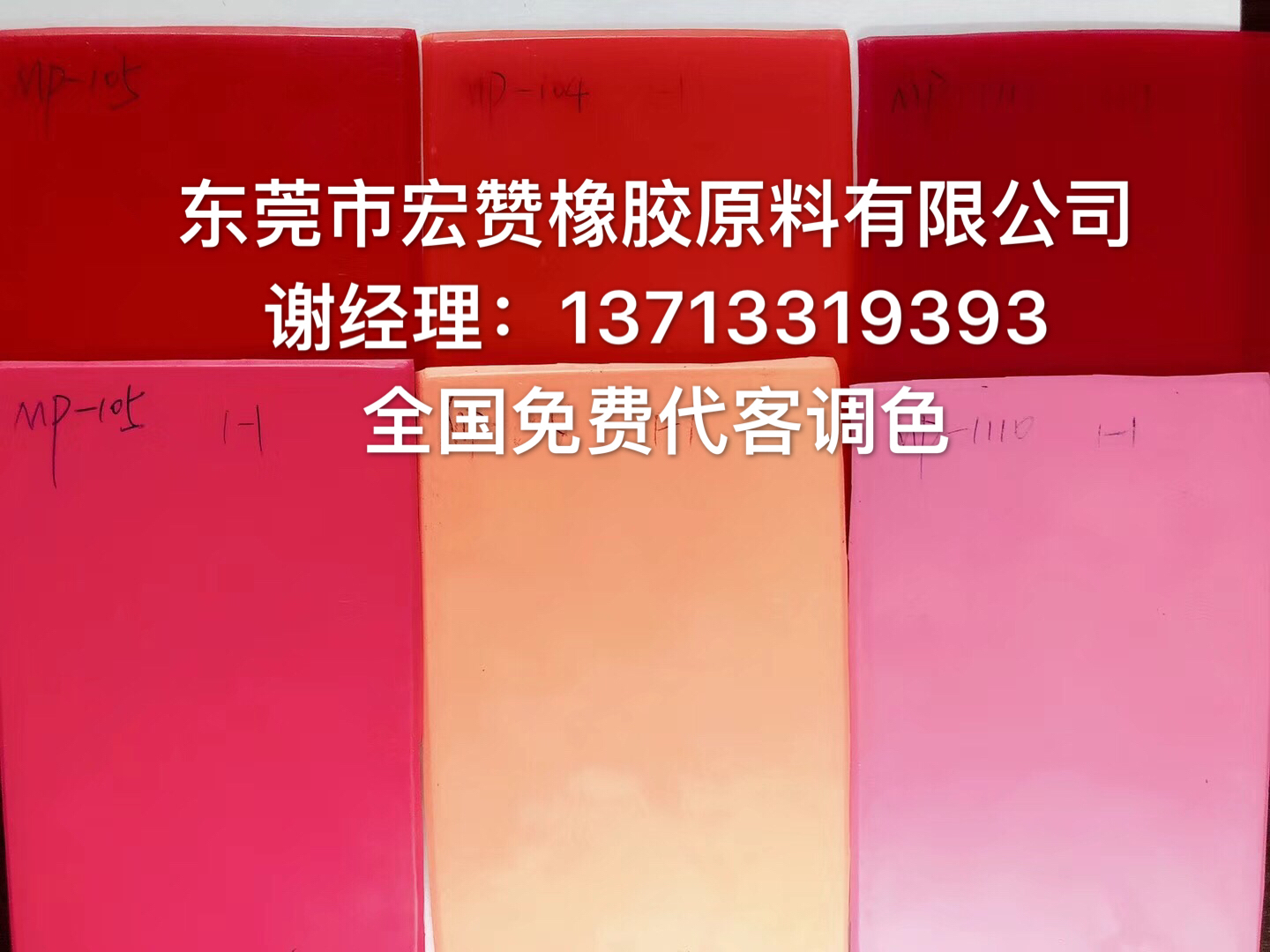 橡膠色母圖片/橡膠色母樣板圖 (3)