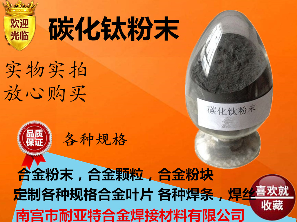 碳化鈦粉圖片/碳化鈦粉樣板圖 (3)