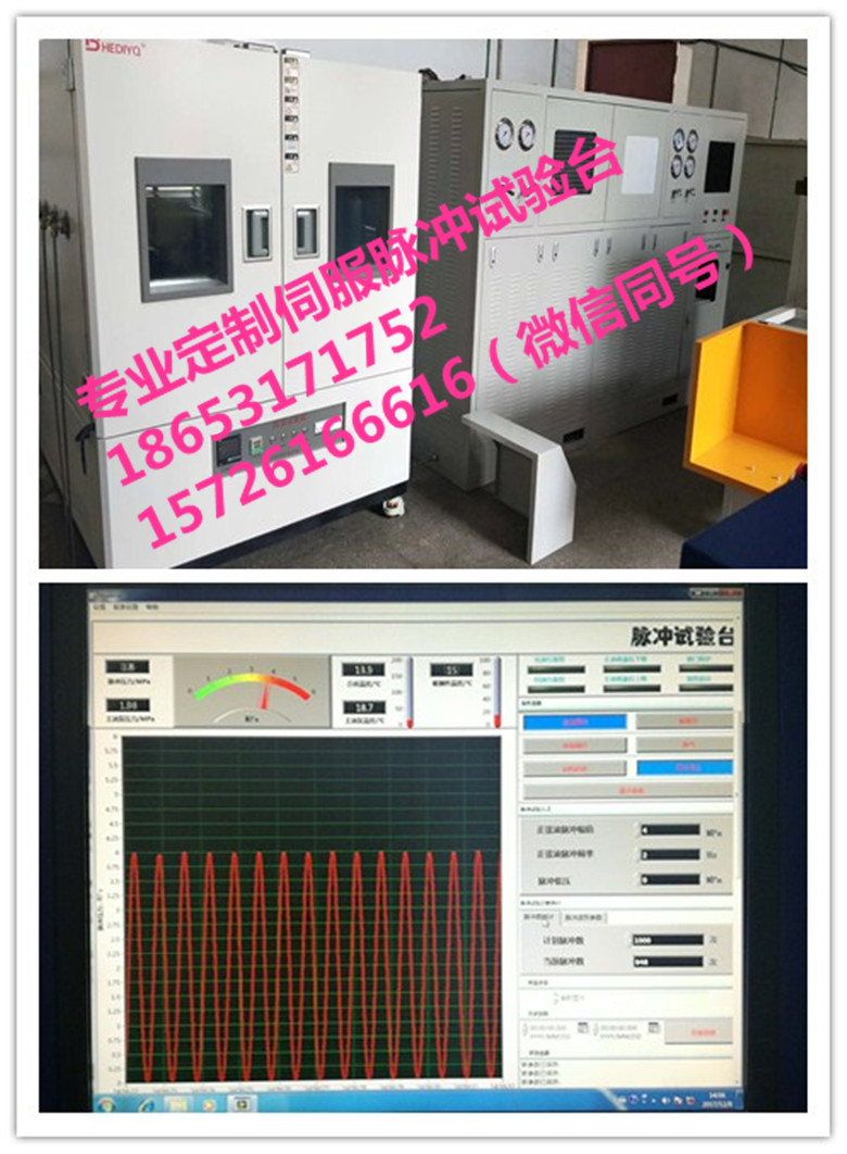 液压伺服脉冲试验台、伺服脉冲屈挠试验台——适用各种脉冲屈挠试验检测