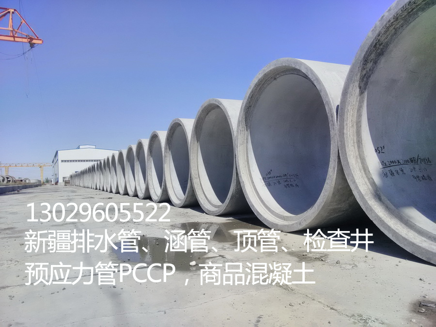 新疆排水管、水泥管、套管、商混站圖片/新疆排水管、水泥管、套管、商混站樣板圖 (1)