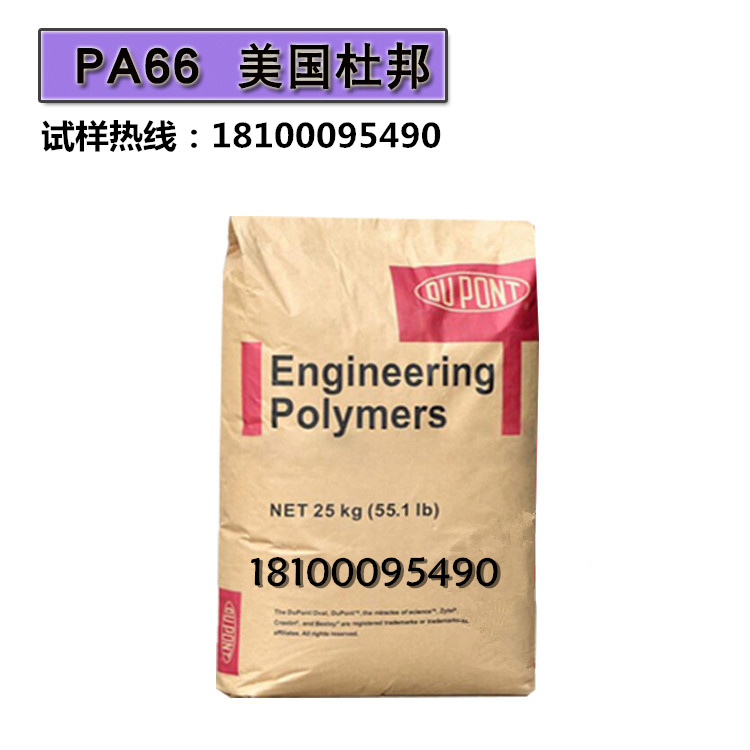 美國杜邦PA66代理商圖片