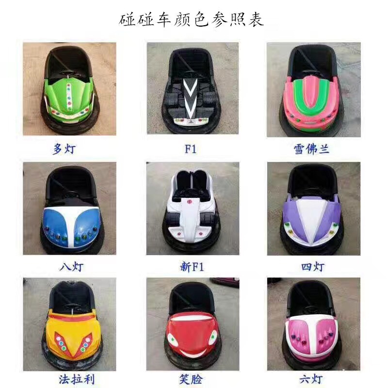 地網(wǎng)碰碰車圖片/地網(wǎng)碰碰車樣板圖 (1)