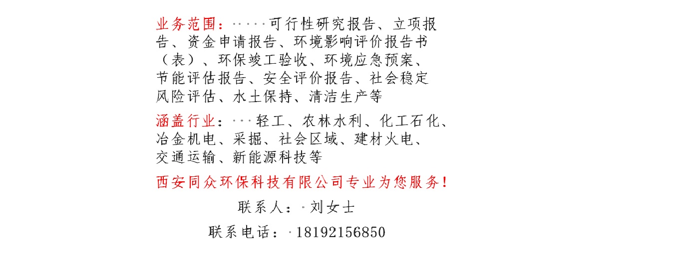 西安市环评流程及内容 交通运输环评审批厂家环评报告交通运输业的具体流程 环评流程及内容 交通运输环评审批