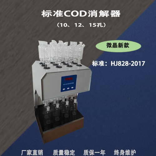 標(biāo)準(zhǔn)COD消解器圖片/標(biāo)準(zhǔn)COD消解器樣板圖 (4)