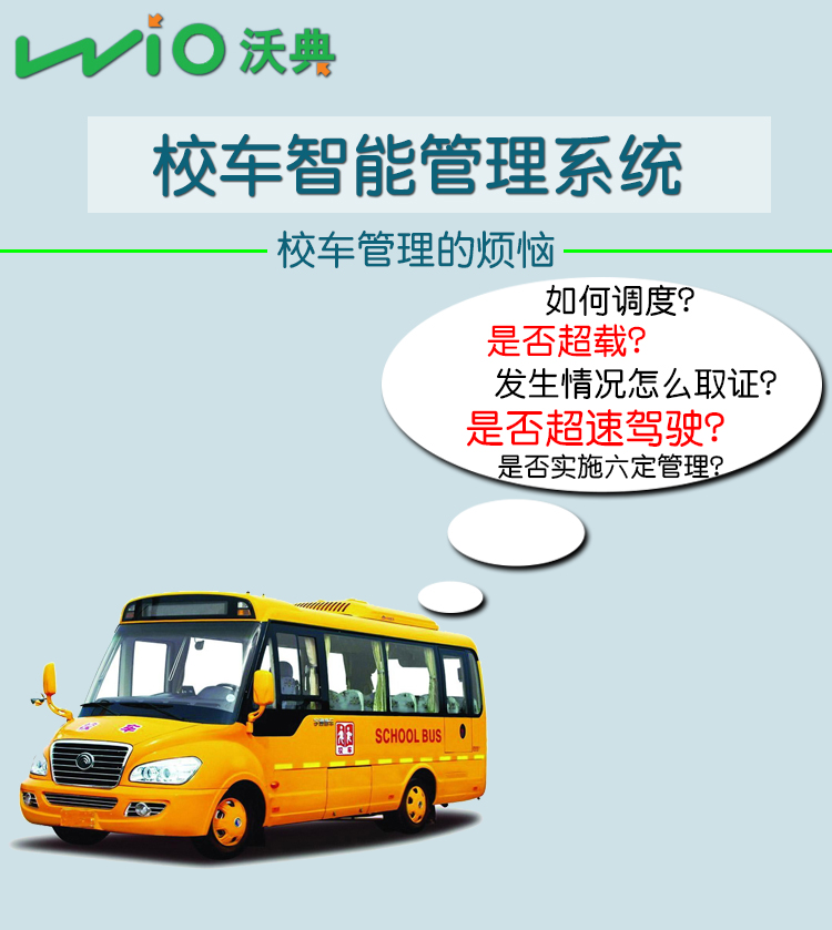 校車(chē)智能北斗GPS管理系統(tǒng)圖片/校車(chē)智能北斗GPS管理系統(tǒng)樣板圖 (2)