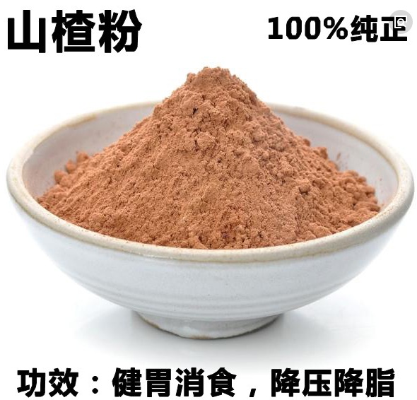 山楂粉 山楂原粉 果蔬粉廠家直銷