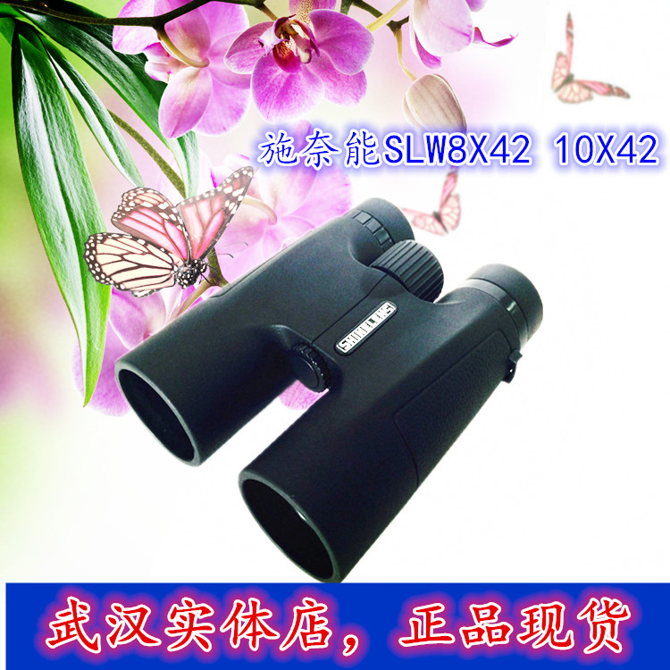 施奈能望遠(yuǎn)鏡中國總代理施奈能SLW8X42