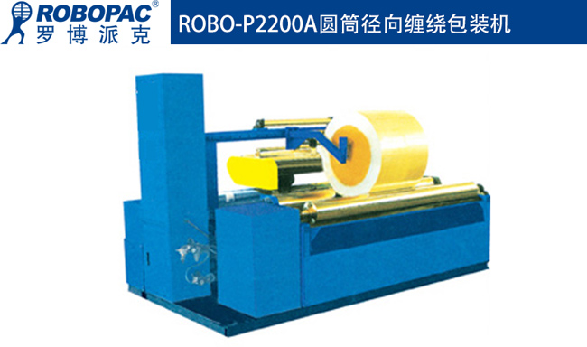 广西ROBOPAC圆筒纸自粘膜裹膜机高端技术图片