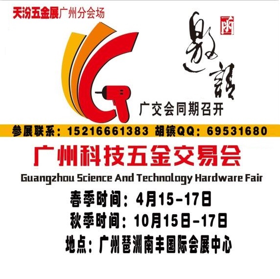 2019廣州五金會(huì)_廣州五金展