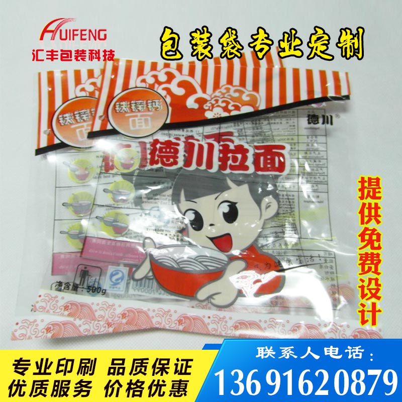 专业定制复合包装袋，食品袋，冷冻食品包装袋