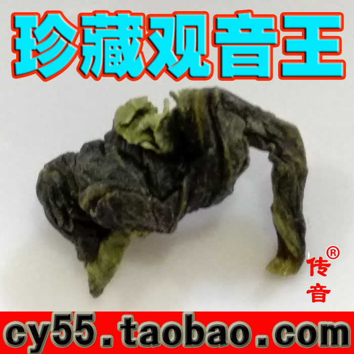 珍藏觀音王 安溪鐵觀音 原生態(tài)鐵觀音1725 鐵觀音價(jià)格 觀音王名茶 鐵觀音茶農(nóng)直 高山特級(jí)烏龍茶葉