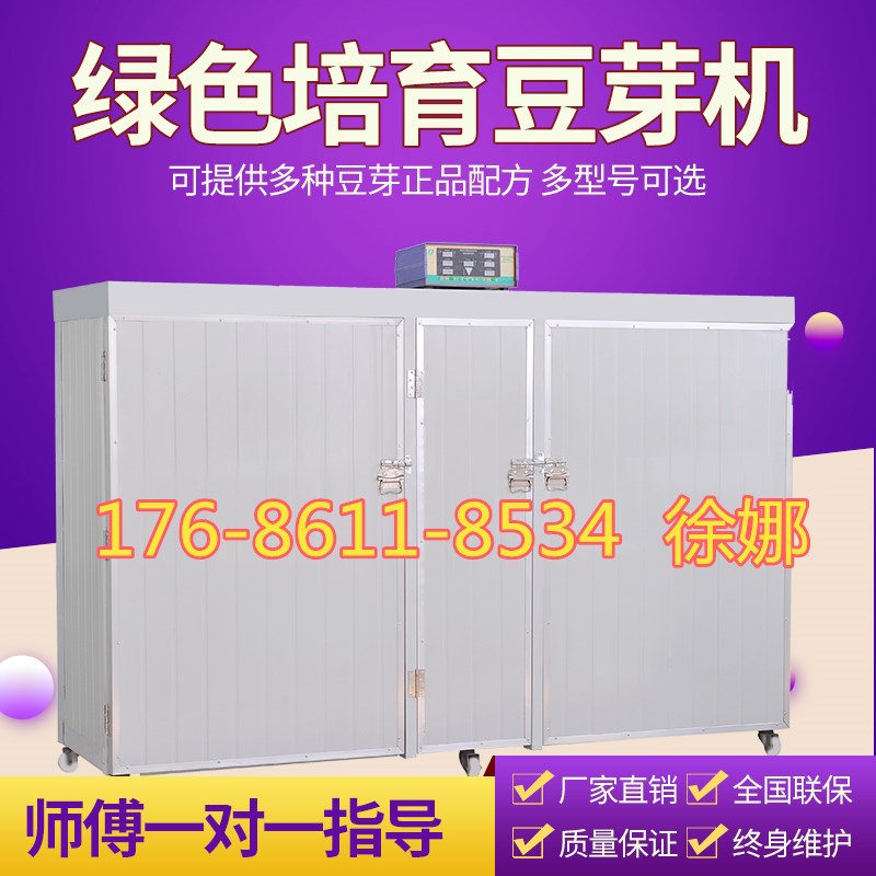 小型豆芽機(jī) 全自動(dòng)豆芽機(jī)價(jià)格 廠家直銷豆芽機(jī)設(shè)備