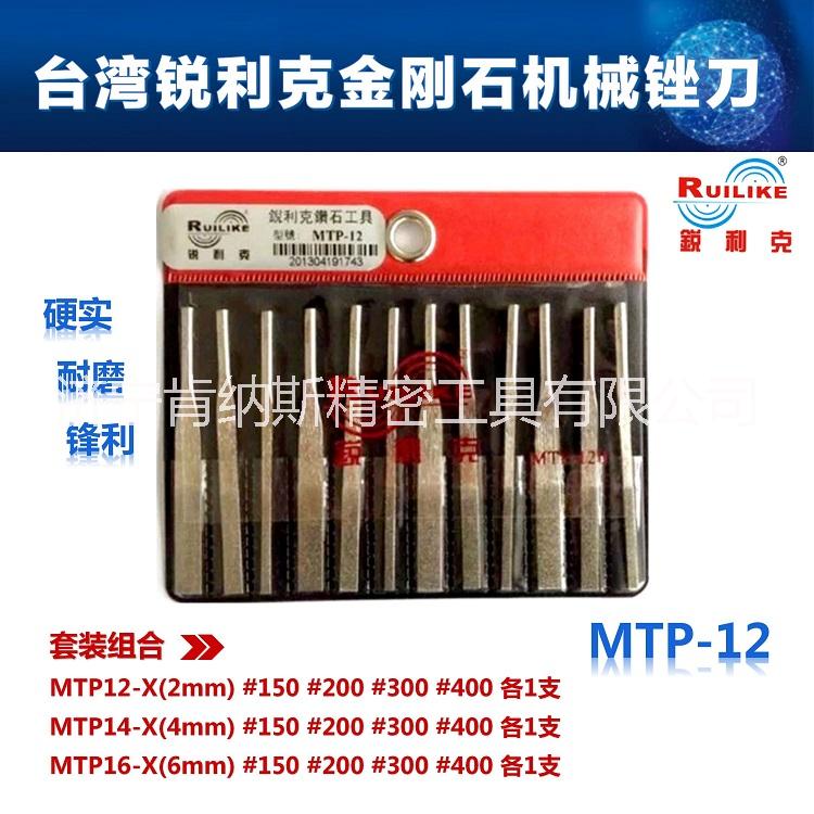 銳利克銼刀MTP-12圖片/銳利克銼刀MTP-12樣板圖 (3)