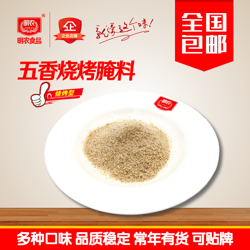 五香腌料圖片/五香腌料樣板圖 (2)