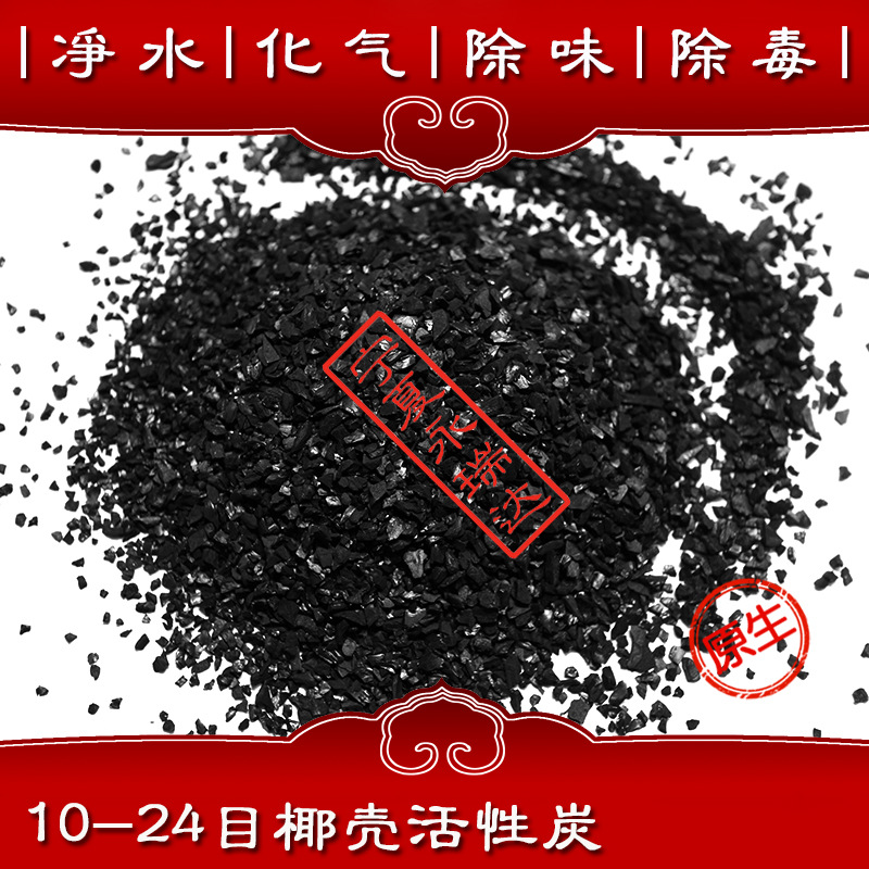 寧夏永瑞達8-16目提金載銀椰殼活性炭，除異味除甲醛活性炭