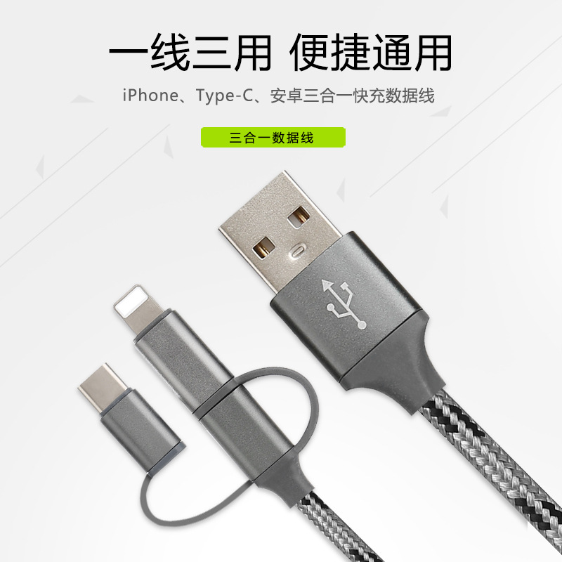 三合一數(shù)據(jù)線圖片/三合一數(shù)據(jù)線樣板圖 (3)