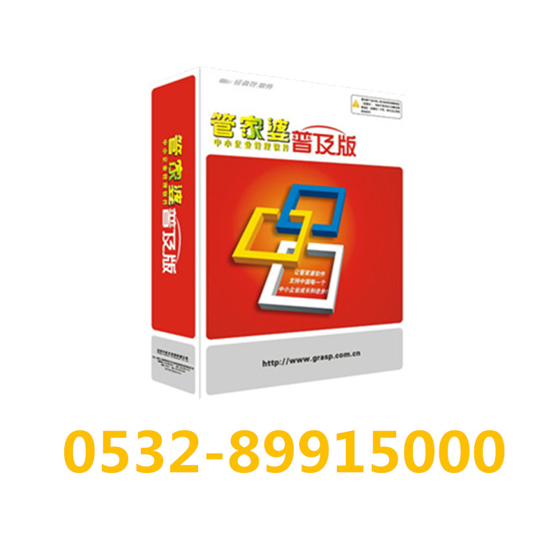 企業(yè)管理軟件  進(jìn)銷存軟件 選青島方行管家婆