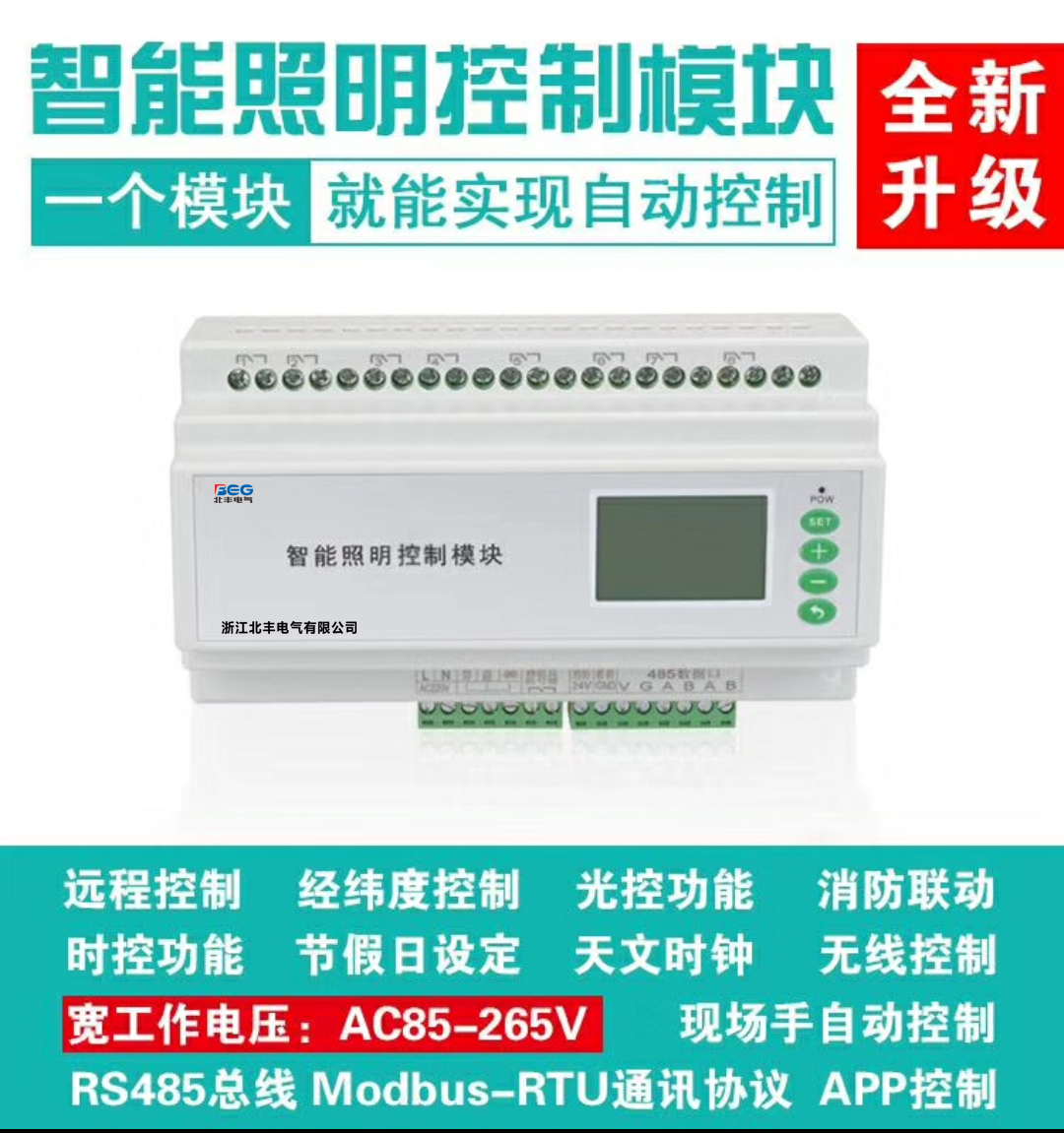 照明控制模塊圖片/照明控制模塊樣板圖 (3)