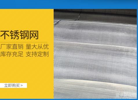 厂家直销不锈钢筛网、不锈钢筛网生产厂家、不锈钢筛网供应商、不锈钢筛网价格 不锈钢筛网  过滤网图片