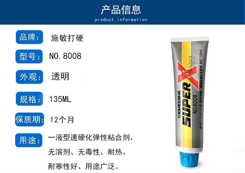 日本施敏打硬8008透明135ml胶水电子用接着剂提供技术支持图片