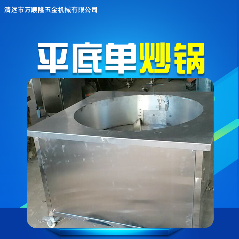 平底單炒鍋圖片/平底單炒鍋樣板圖 (3)