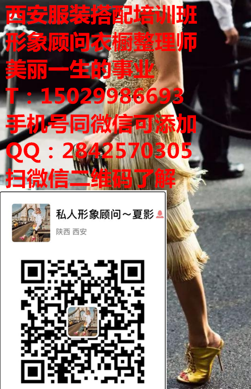 西安形象顧問服裝搭配師變美身邊人圖片/西安形象顧問服裝搭配師變美身邊人樣板圖 (2)