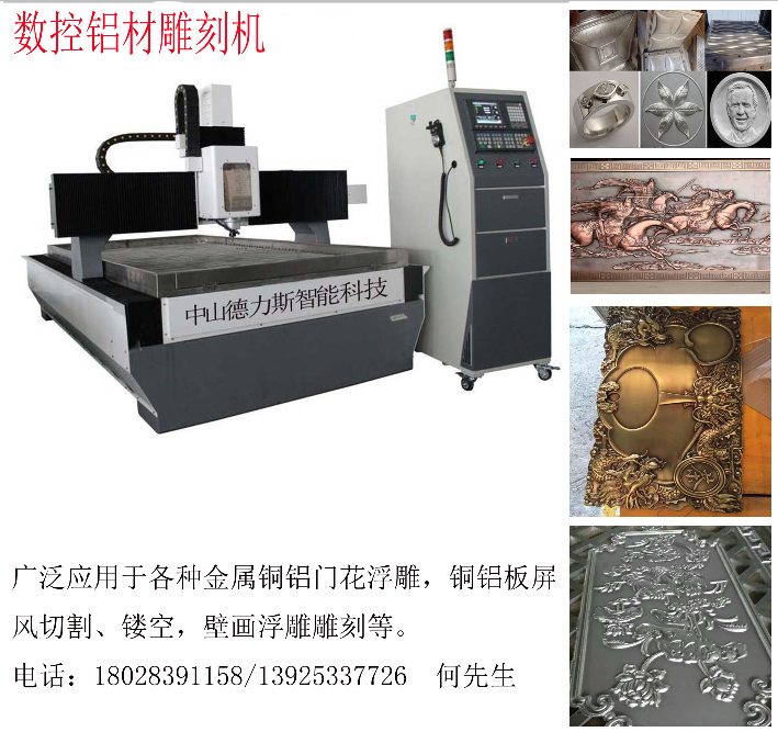 東莞1325鋁材壁畫屏風(fēng)雕刻機(jī) 鋁板屏風(fēng)切割雕刻機(jī)