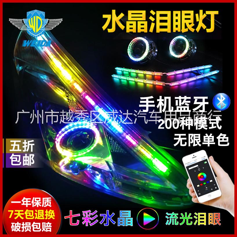 汽車(chē)流光燈七彩炫動(dòng)淚眼燈流光轉(zhuǎn)向LED水晶流光燈天使眼大燈