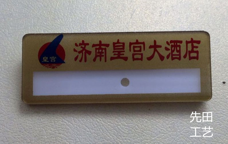 胸牌定制圖片/胸牌定制樣板圖 (4)