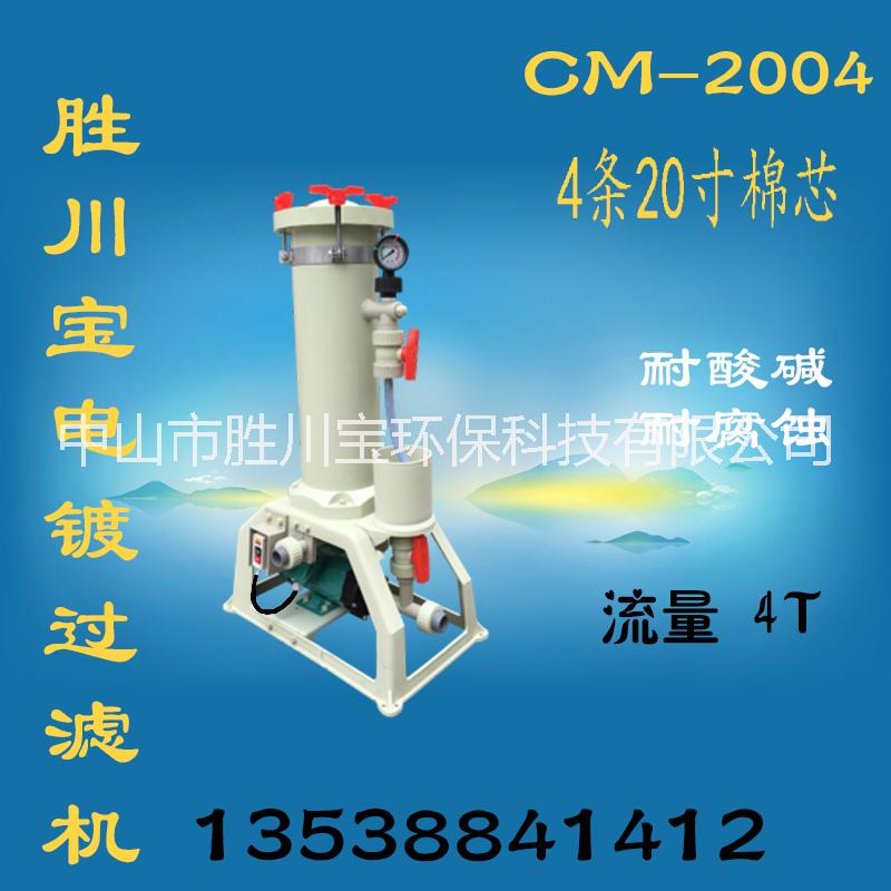 電鍍過濾機(jī) 電鍍過濾器 耐酸堿過濾機(jī) 陽(yáng)極氧化過濾機(jī) cm-2004