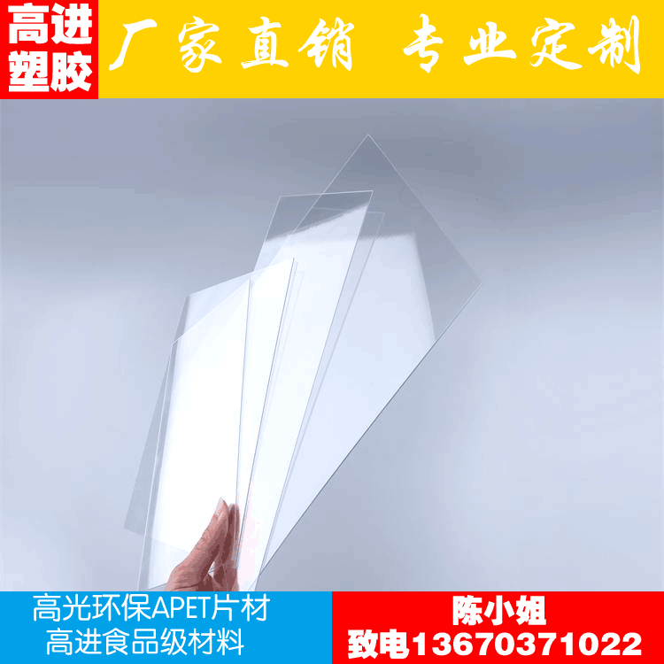 汕头市高进塑胶有限公司