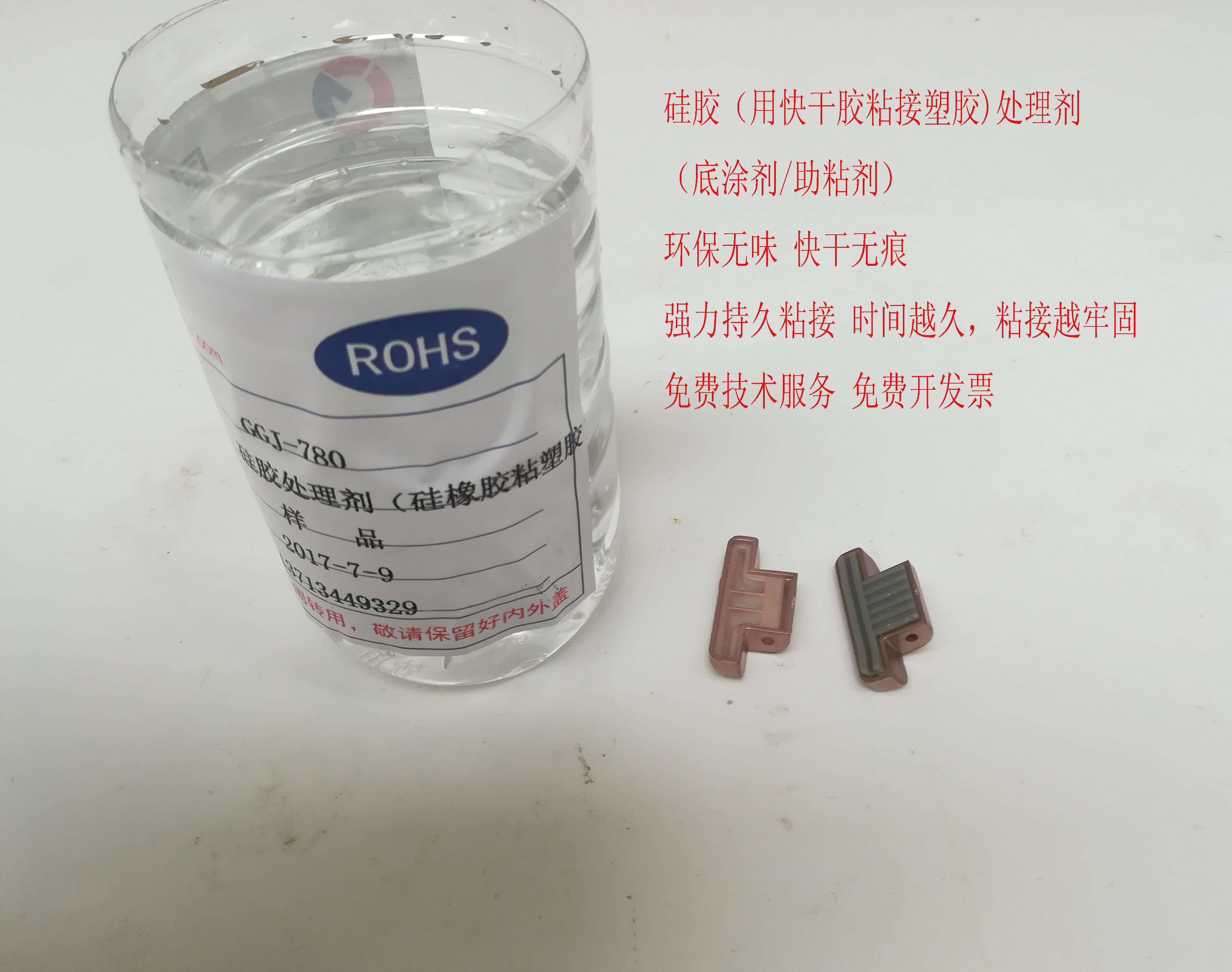 硅膠處理劑圖片/硅膠處理劑樣板圖 (1)