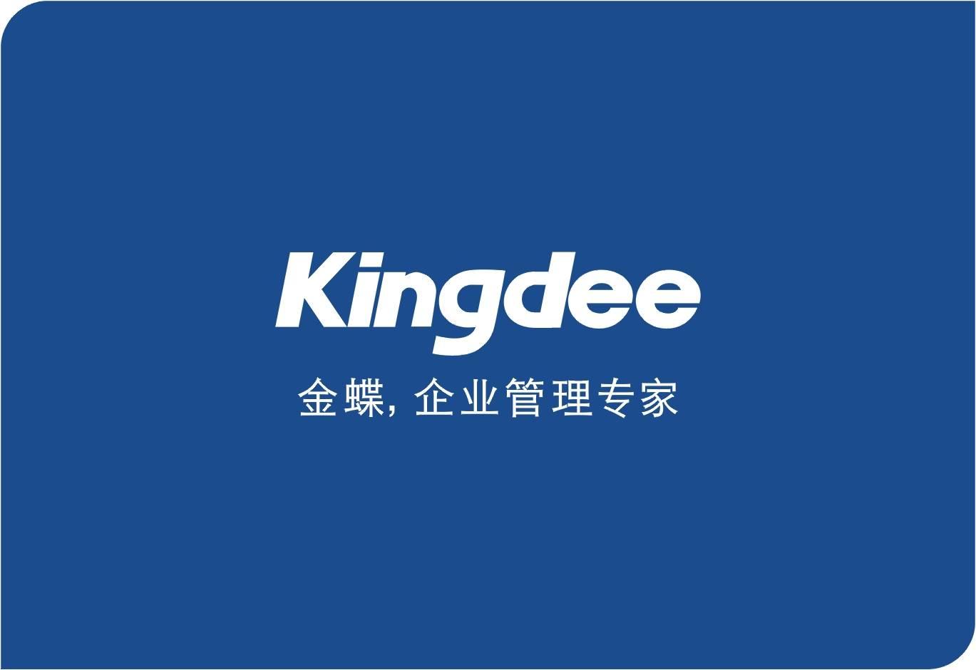 保定金蝶财务管理软件