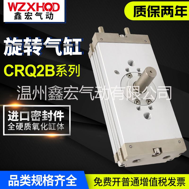 CRQ2B旋轉(zhuǎn)氣缸