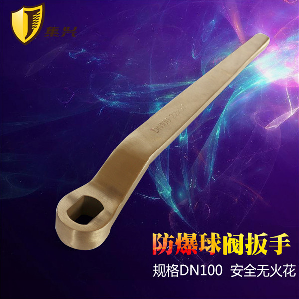 防爆球 防爆球閥扳手